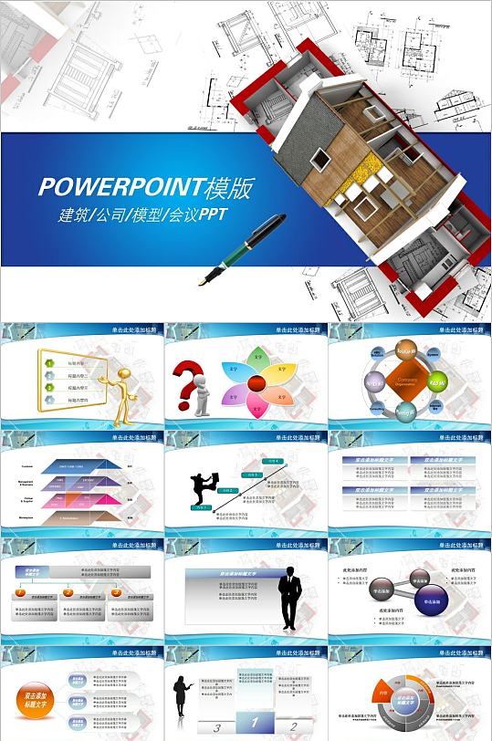 建筑装修建材房地产公司业绩报告PPT模板