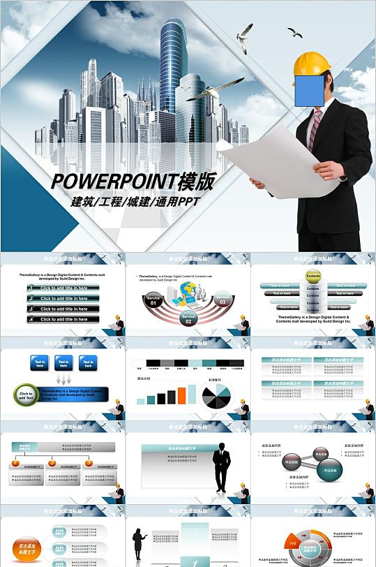 建筑設(shè)計(jì)工程施工裝潢房地產(chǎn)現(xiàn)代城市ppt