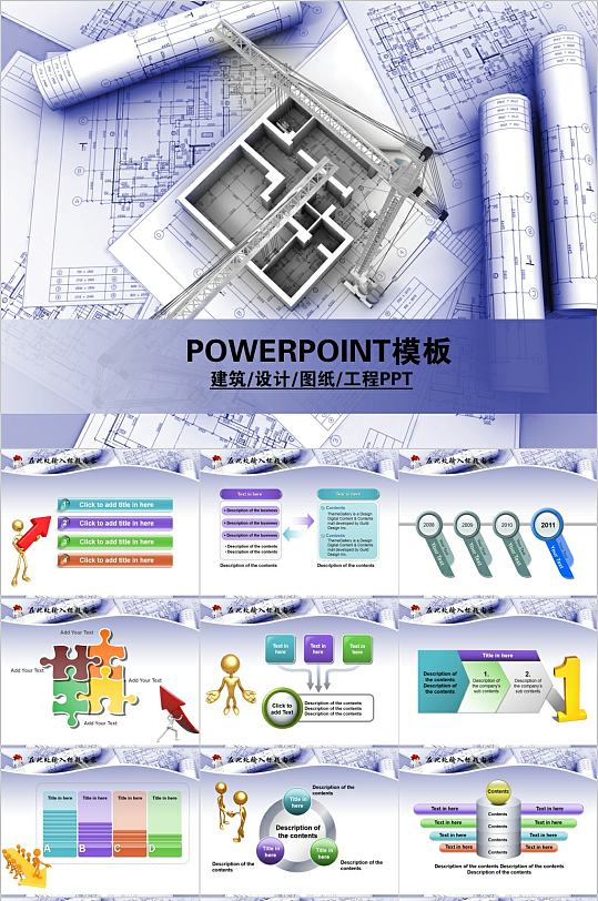 建筑蓝图工业安全工程施工规划ppt