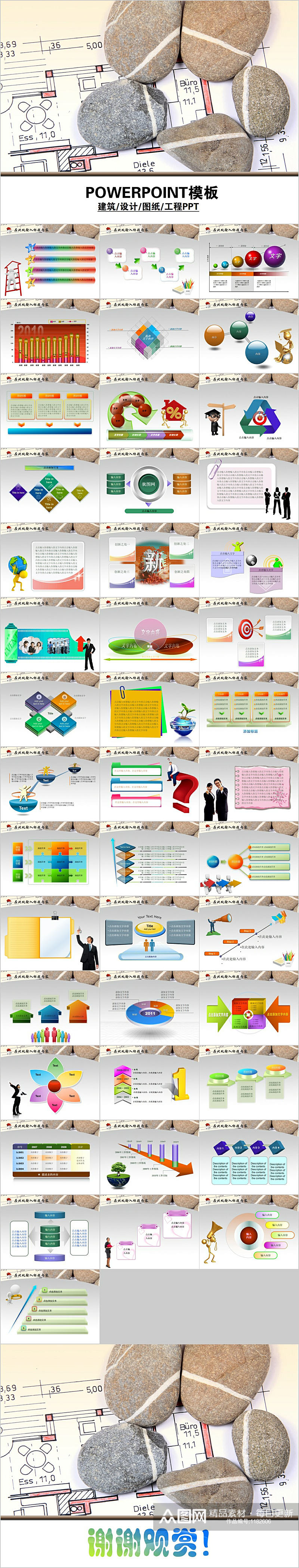 建筑工程施工装潢规划设计院石头ppt模板素材