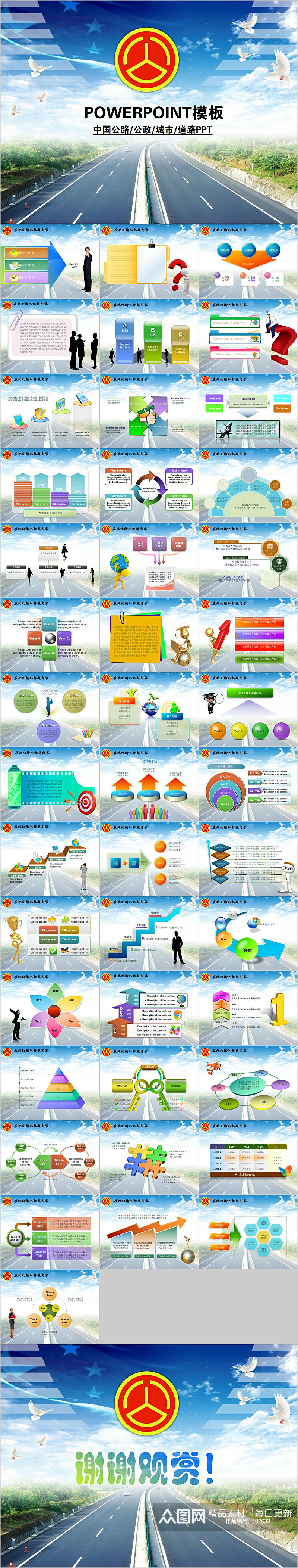 公路道路城市规划设计建筑PPT模板素材