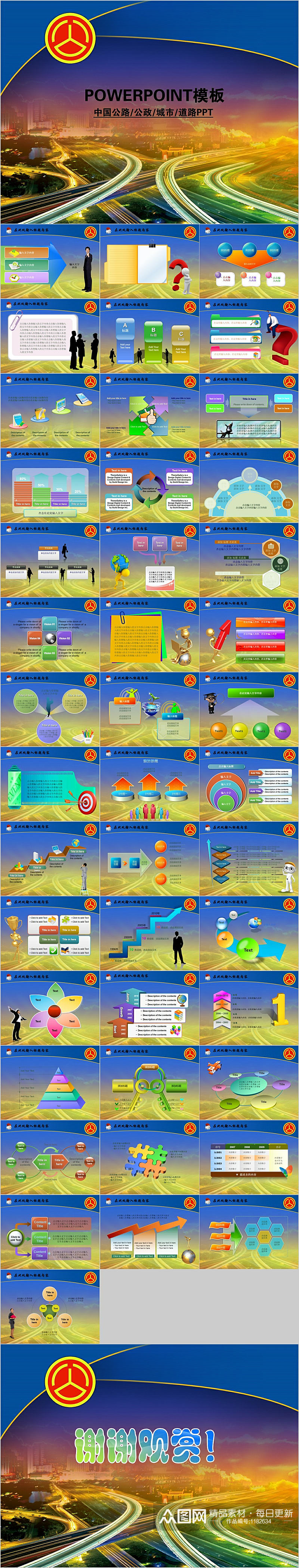 公路道路城市工业生产建筑PPT模板素材