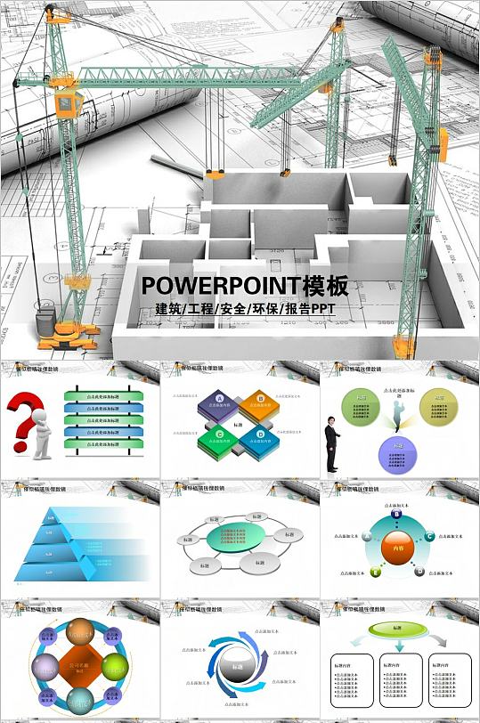 工业生产城市建筑科技图纸PPT模板