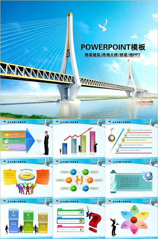 桥梁建筑跨海大桥设计工程施工PPT模板
