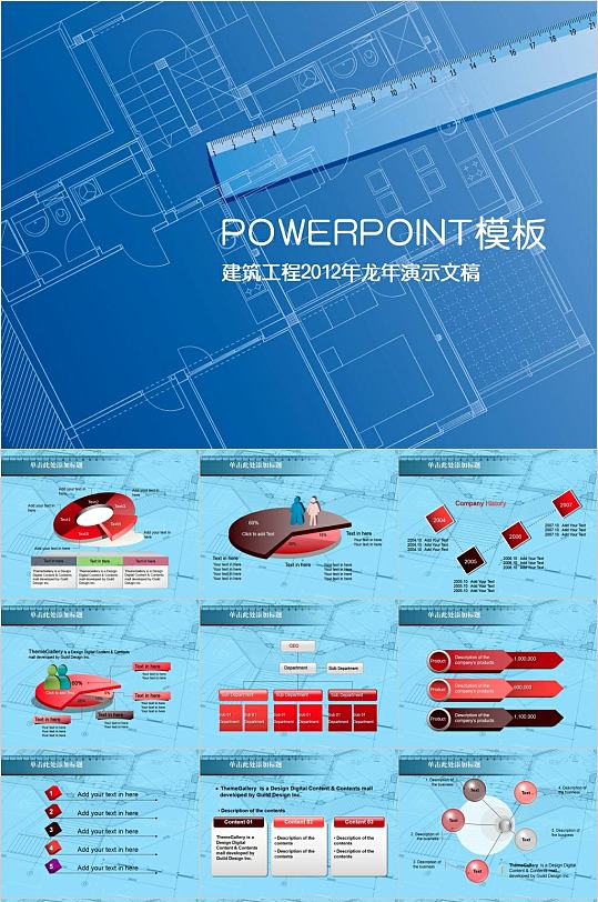 蓝色建筑工程蓝色简洁PPT模板