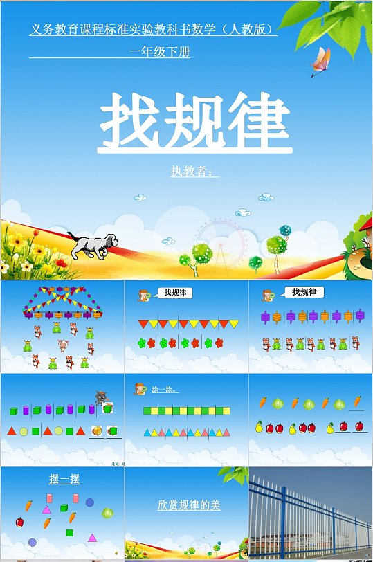 小学数学找规律课程ppt
