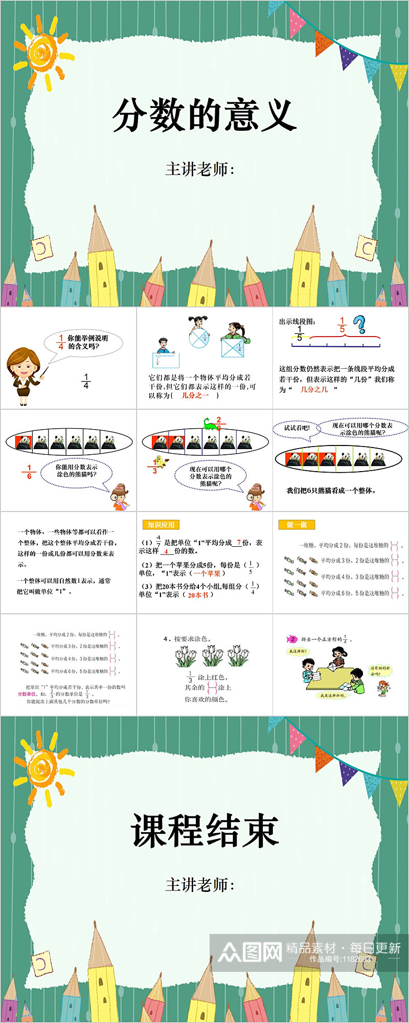 小学数学课分数的意义PPT素材