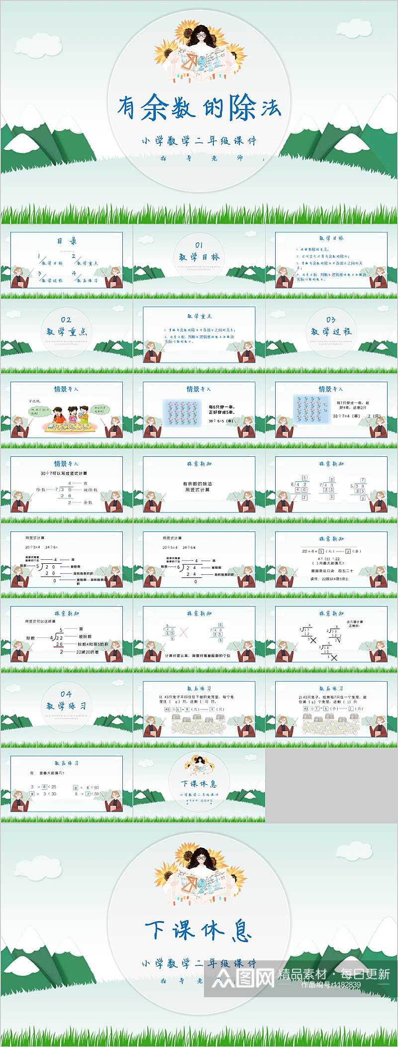 二年级有余数的除法课件PPT素材