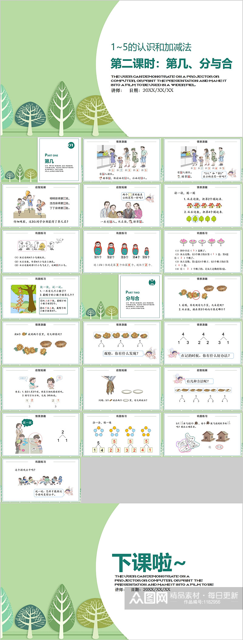 分与合数字加减法教学课件PPT素材