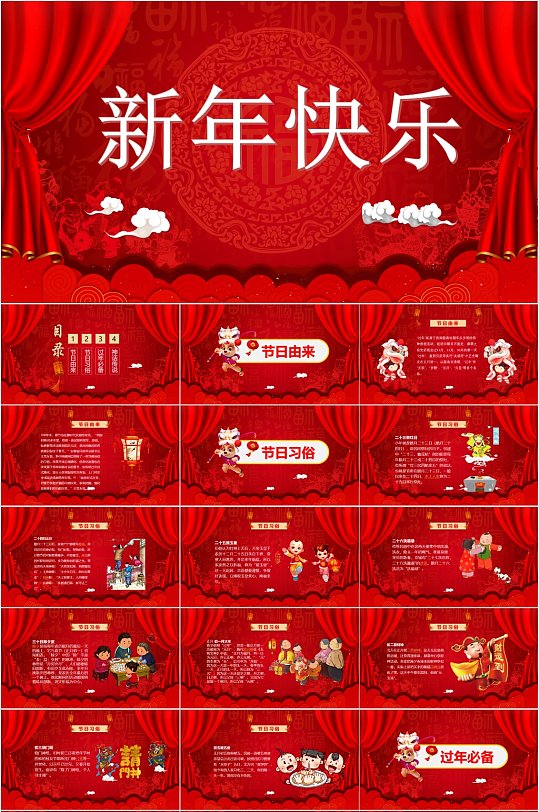 新年快乐古典红色节日PPT-众图网
