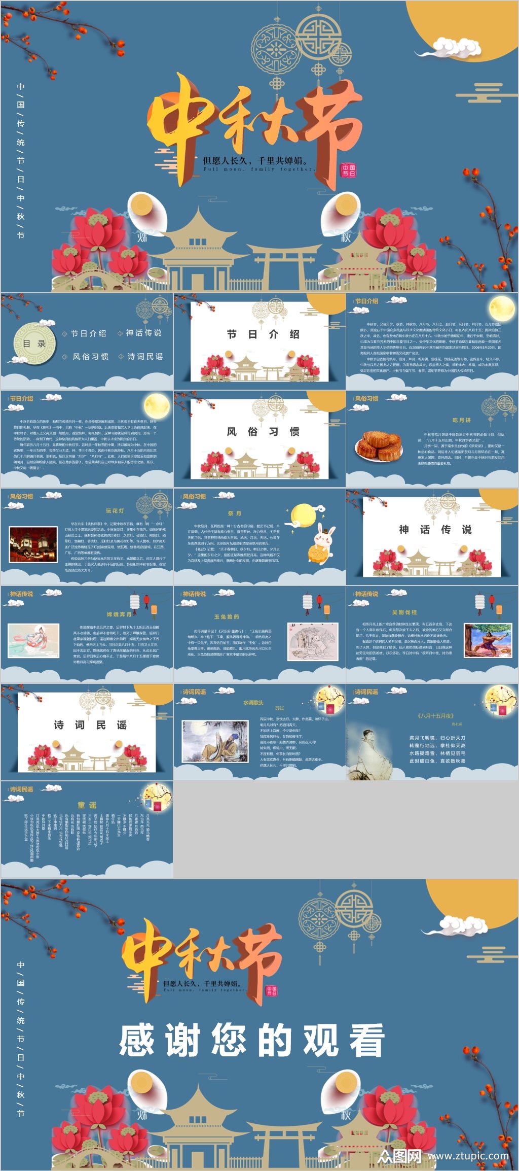 简约中式中秋节ppt模板