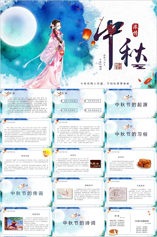 中秋节嫦娥奔月PPT模板-众图网