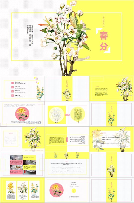 清新手绘鲜花春分节气PPT模板-众图网