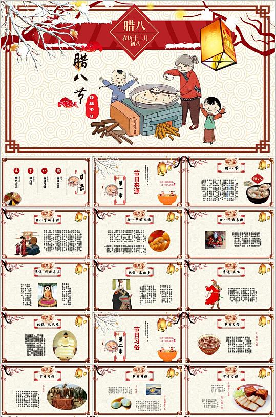 传统节日腊八节手绘PPT模板