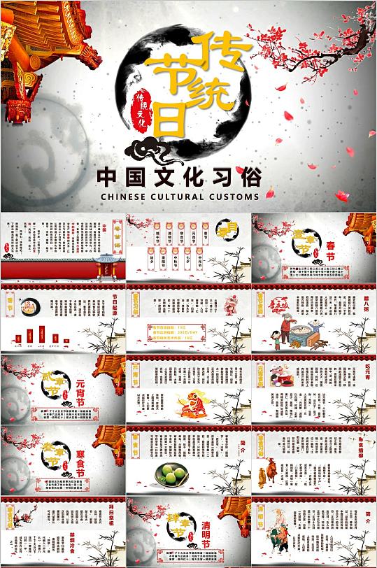 中国文化习俗宣传节日PPT模板