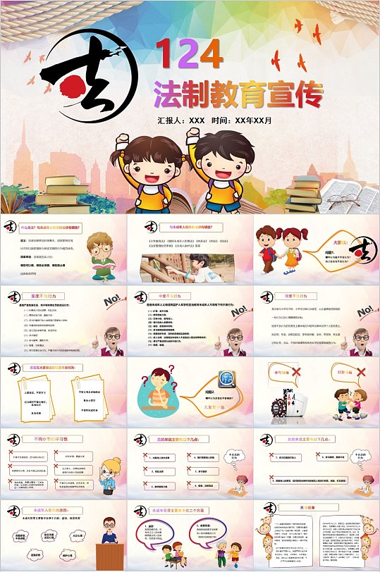 卡通儿童法制教育宣传课件普法ppt