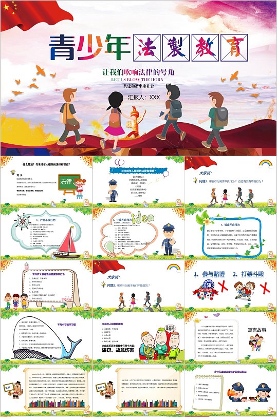 青少年法制教育课件PPT模板-众图网
