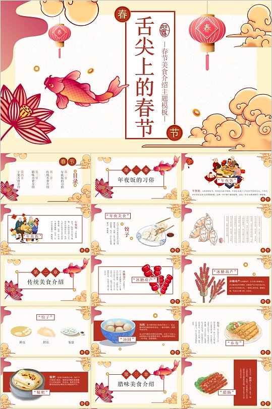 舌尖上的春节美食PPT模板-众图网
