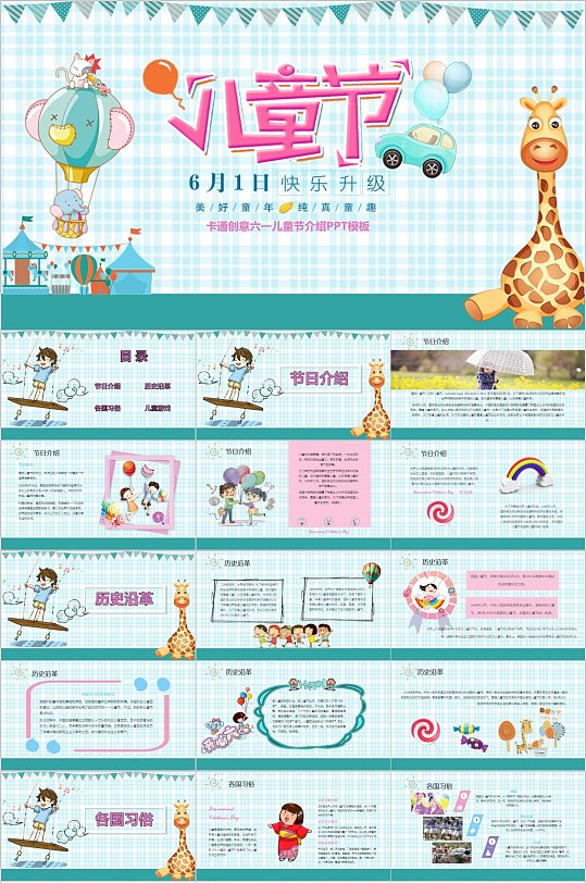 六一儿童节卡通节日PPT-众图网