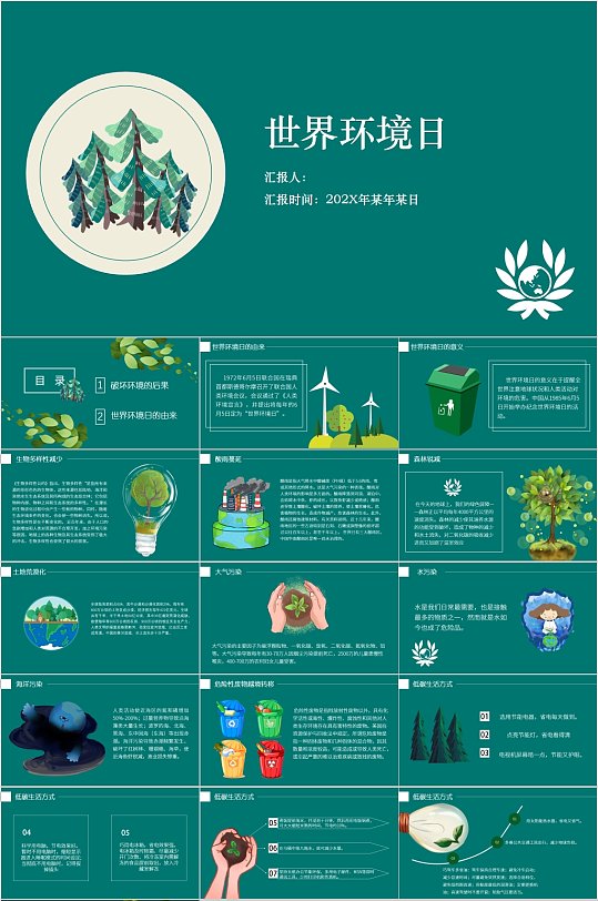世界环境日公益宣传PPT模板