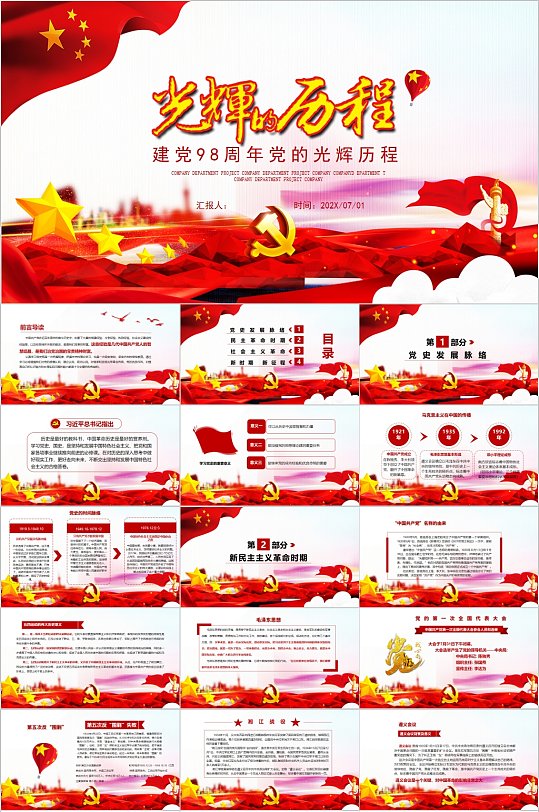 光辉历程ppt-光辉历程ppt素材-光辉历程ppt模板下载-众图网