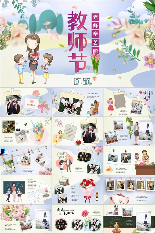手绘卡通教师节节日PPT模板-众图网