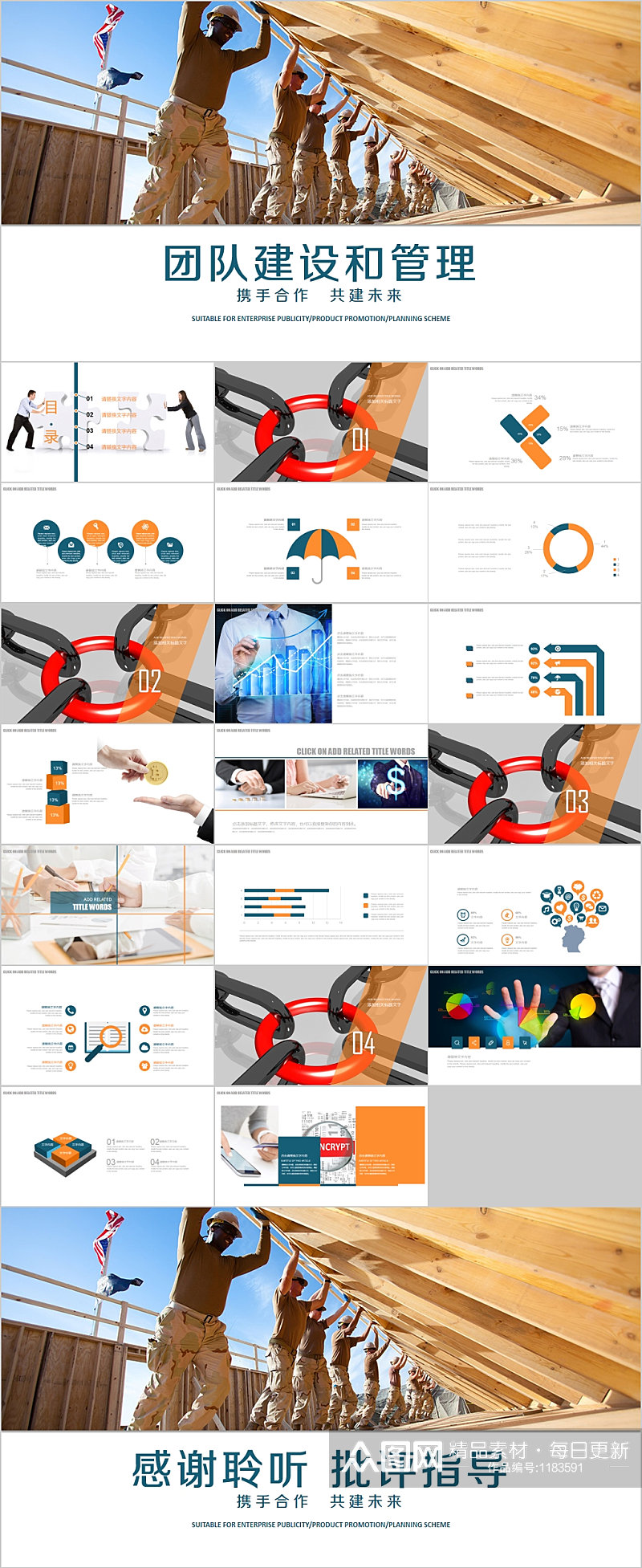 团队建设与管理简洁商务PPT素材