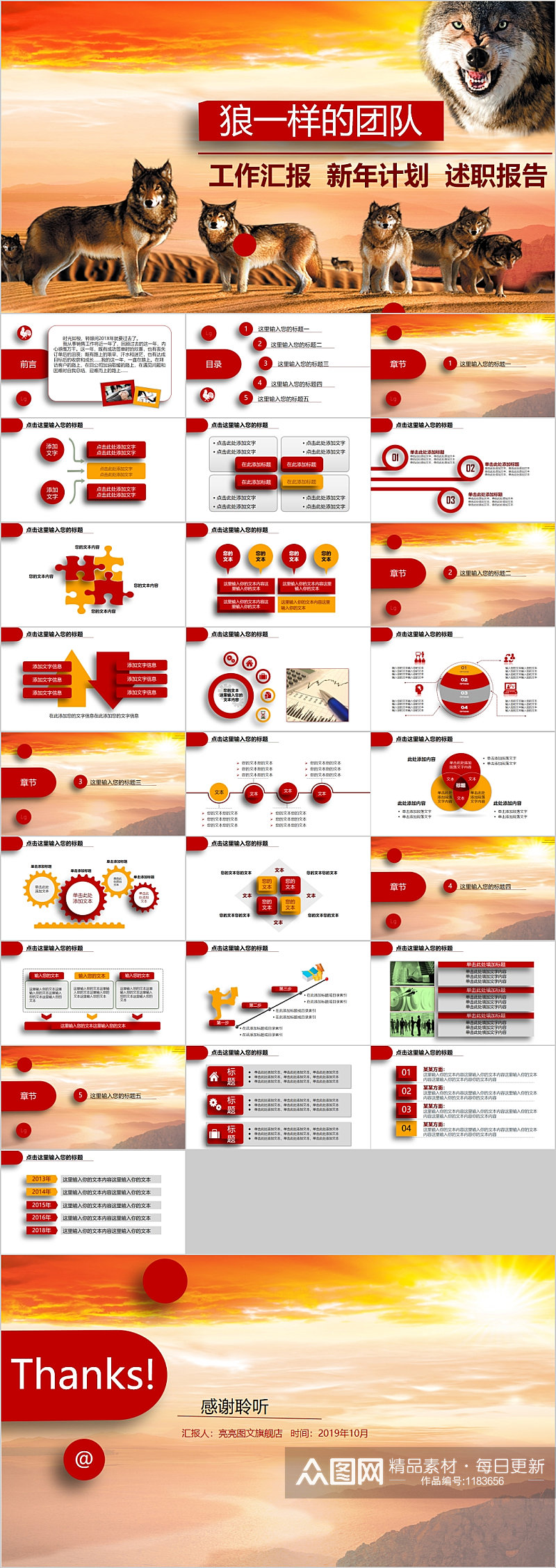 狼一样的团队工作汇报PPT素材