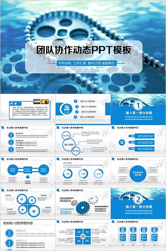 团队协作动态PPT模板