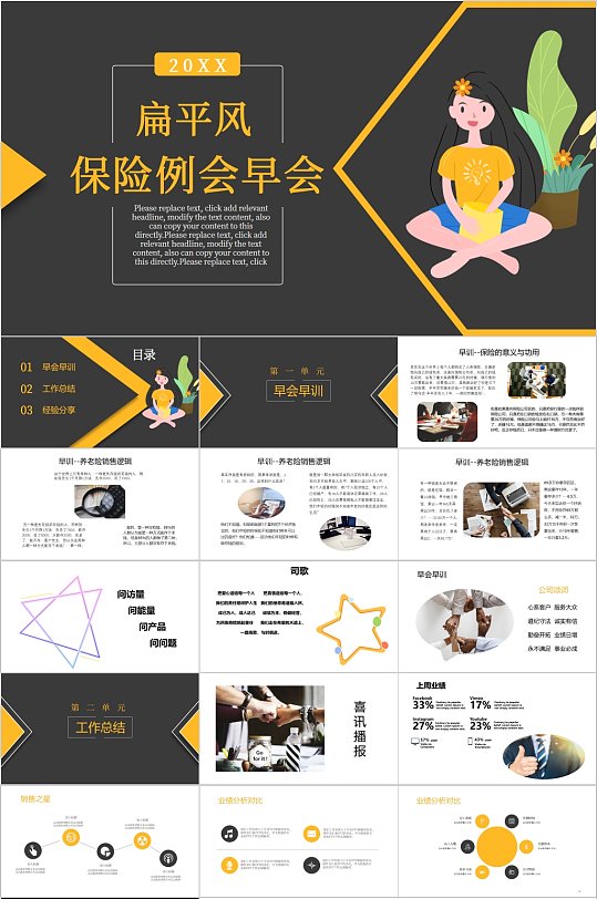 早会ppt模板保险公司宣传ppt模板大气公司工作例会报告ppt模板保险
