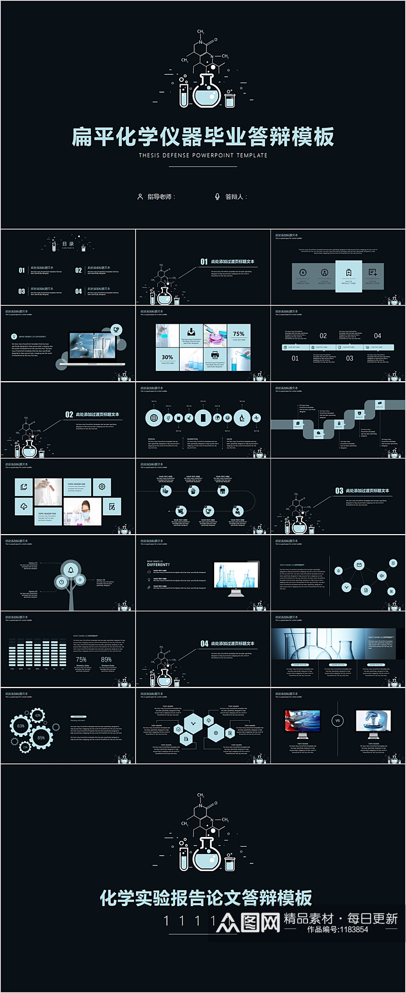 扁平风化学仪器毕业答辩PPT模板素材