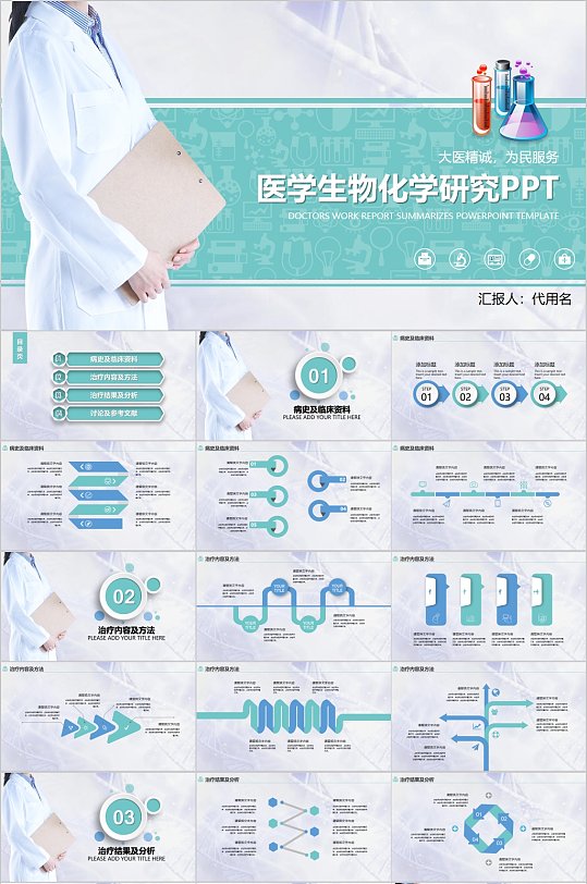 医学生物化学研究简约PPT