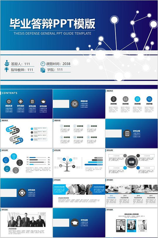 生物科技实用蓝色通用PPT