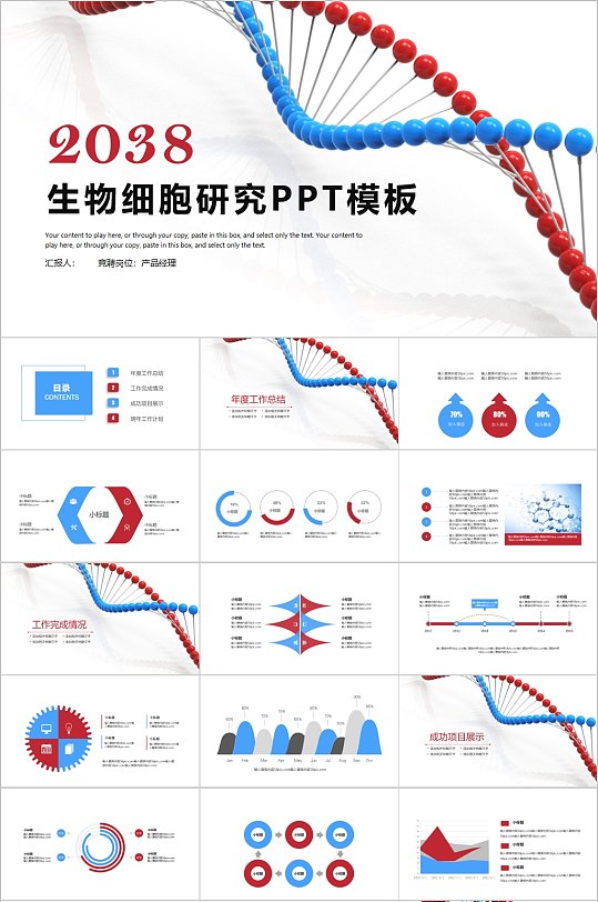 生物细胞研究简洁通用PPT模板