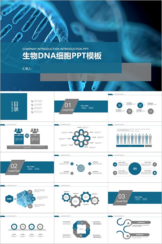 生物DNA细胞PPT蓝色模板