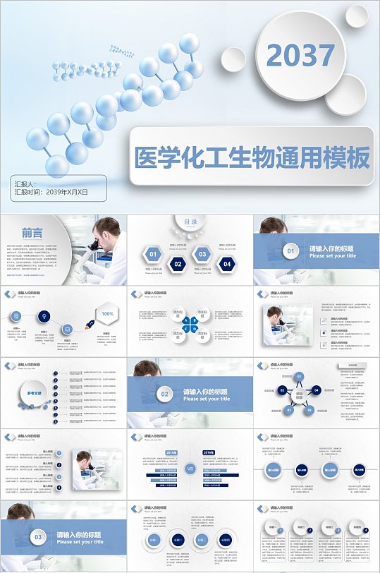 医学化工生物通用简洁PPT模板