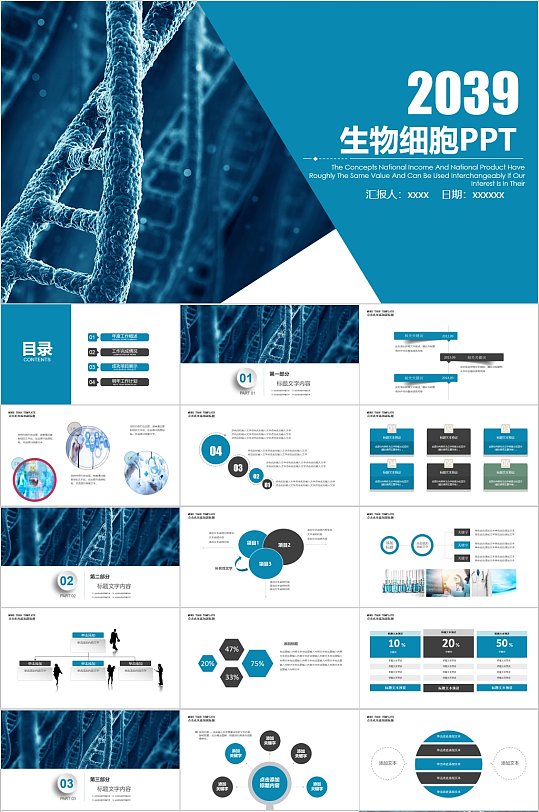 生物细胞研究简洁蓝色通用PPT