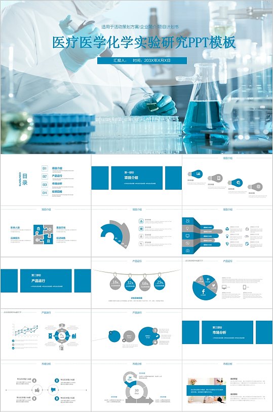 医疗医学化学实验研究PPT模板