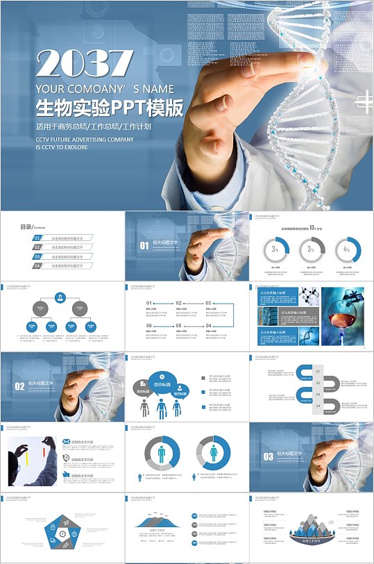 生物实验研究报告PPT模板