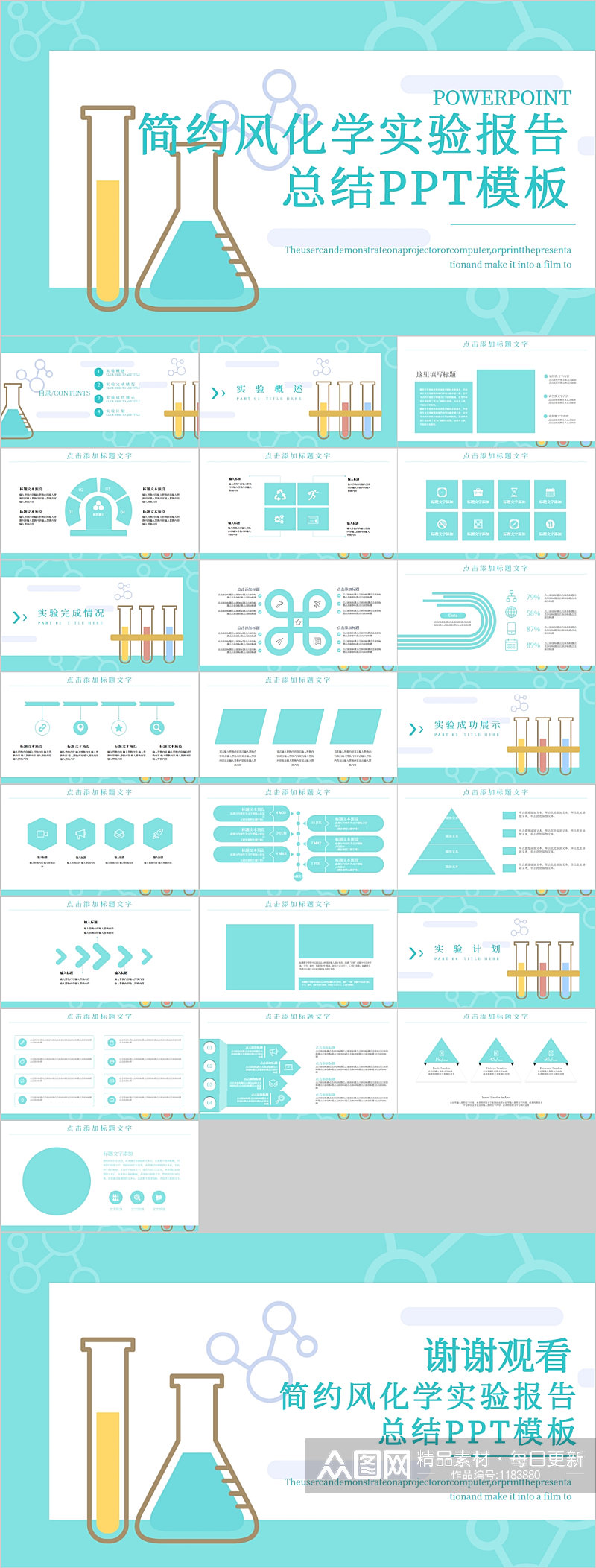 简约风化学实验报告总结PPT模板素材