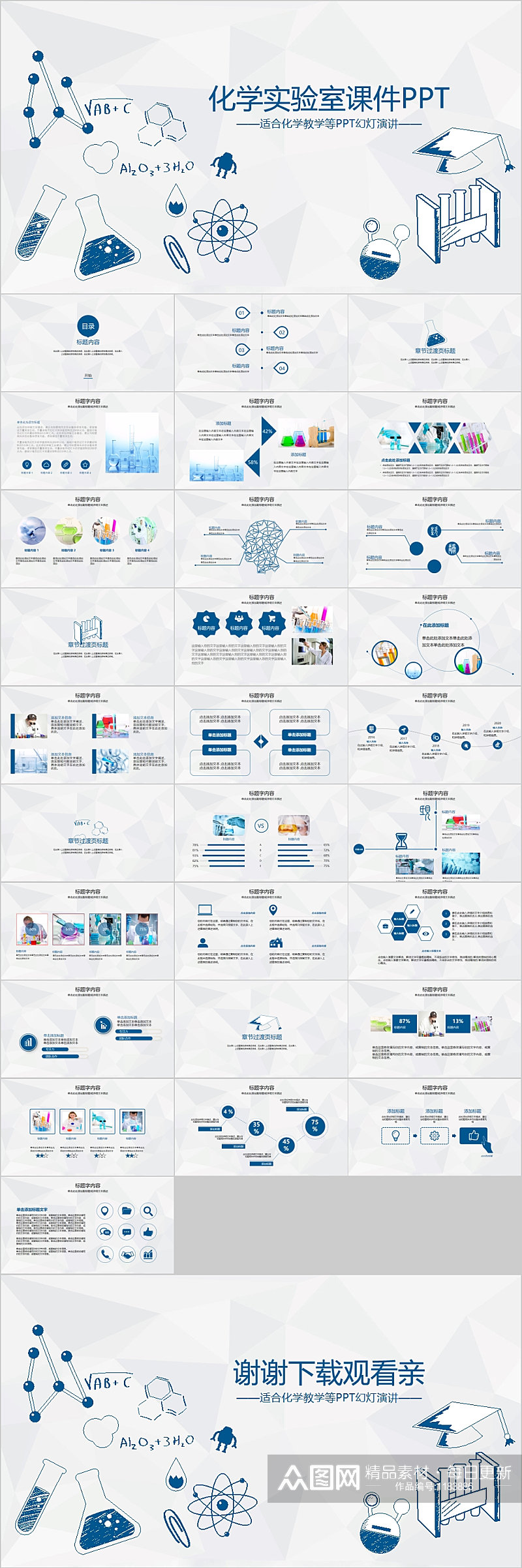 化学实验室课件通用PPT模板素材