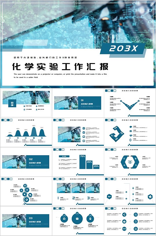 化学实验工作报告通用PPT模板