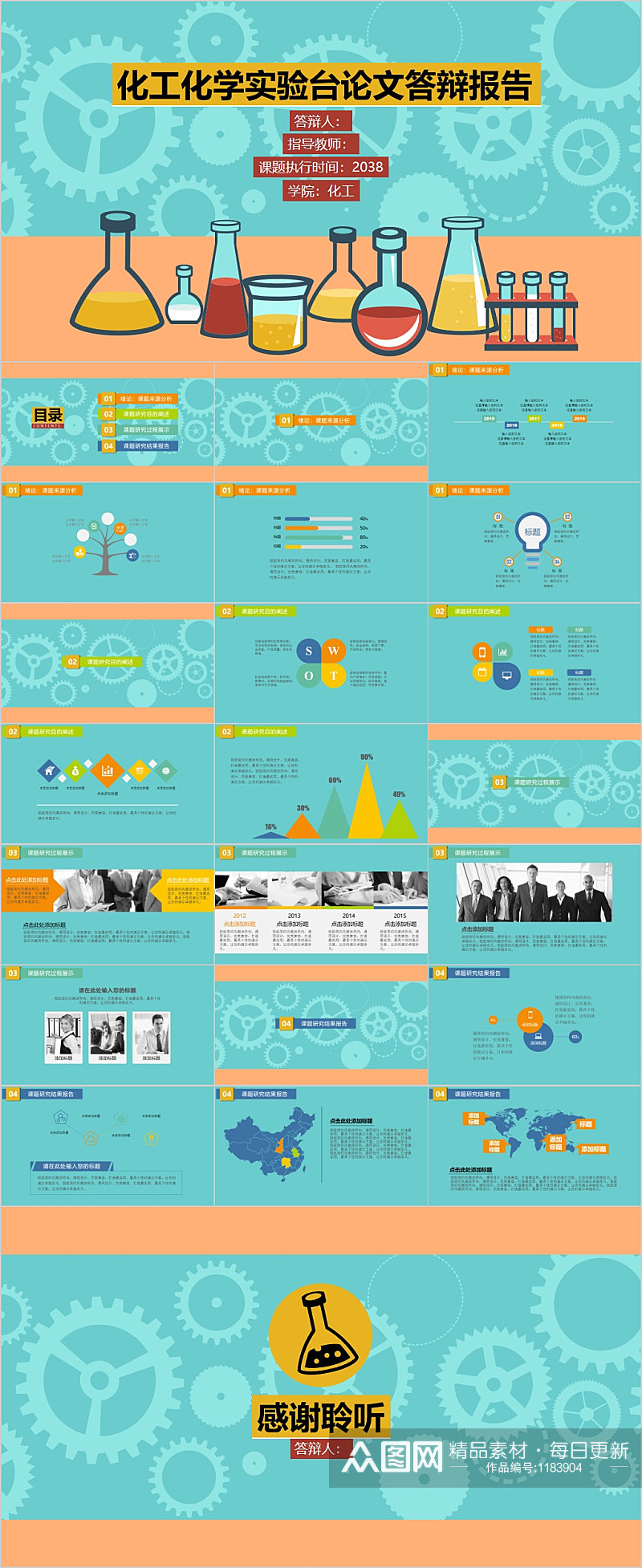 化工化学实验台论文答辩PPT模板素材