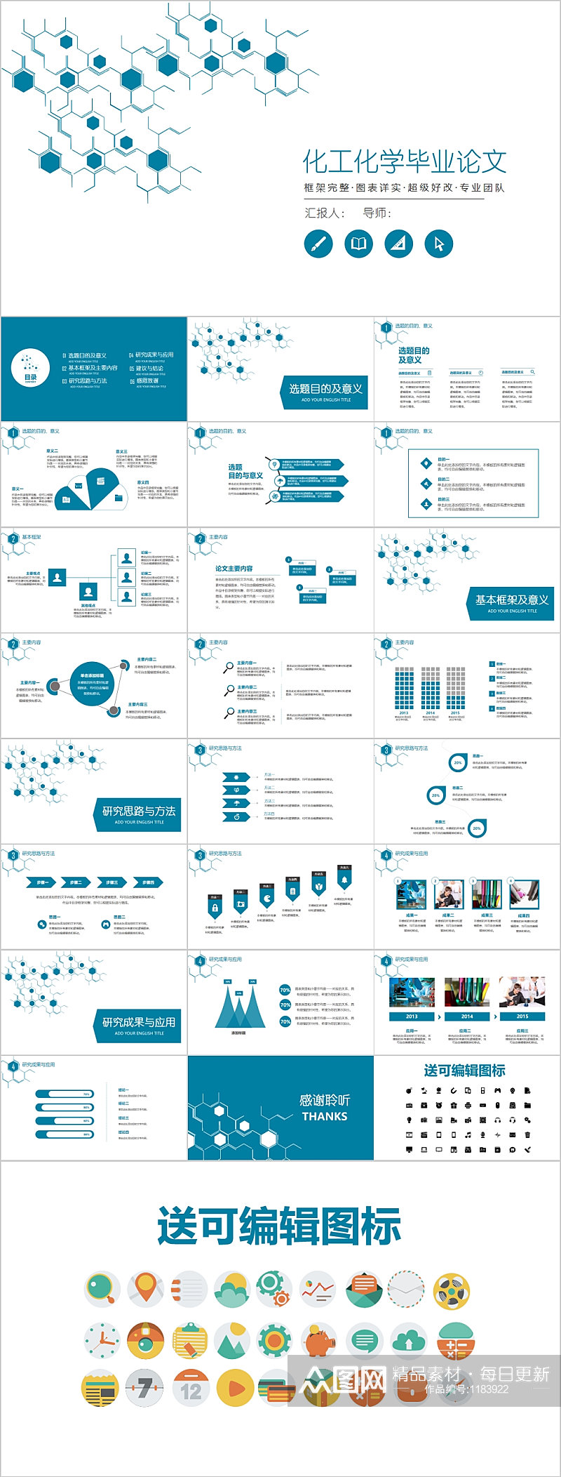 化工化学毕业论文PPT模板素材