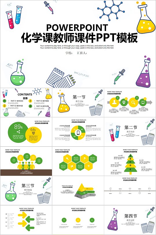 化学课教师课件PPT模板