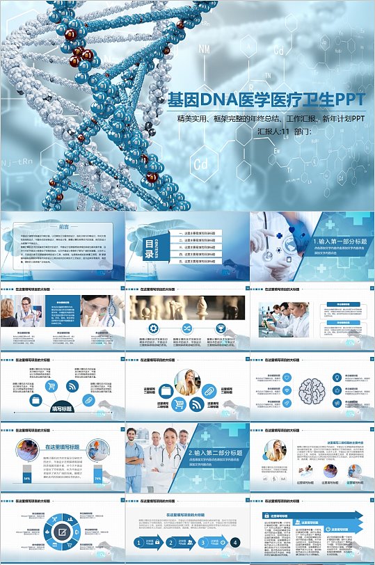 基因DNA医药医学PPT模板