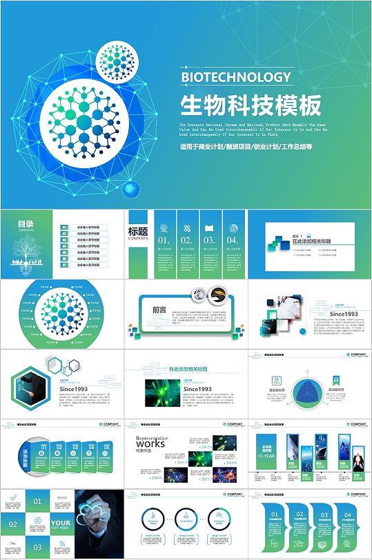 生物科技简洁PPT模板-众图网
