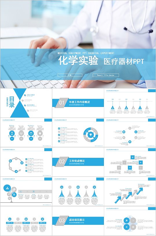 化学实验医疗器械PPT模板