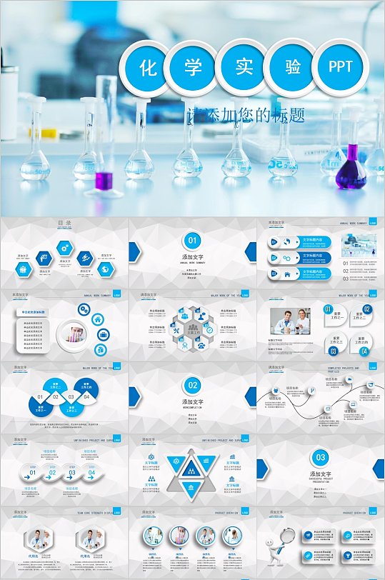 现代简约化学实验PPT模板