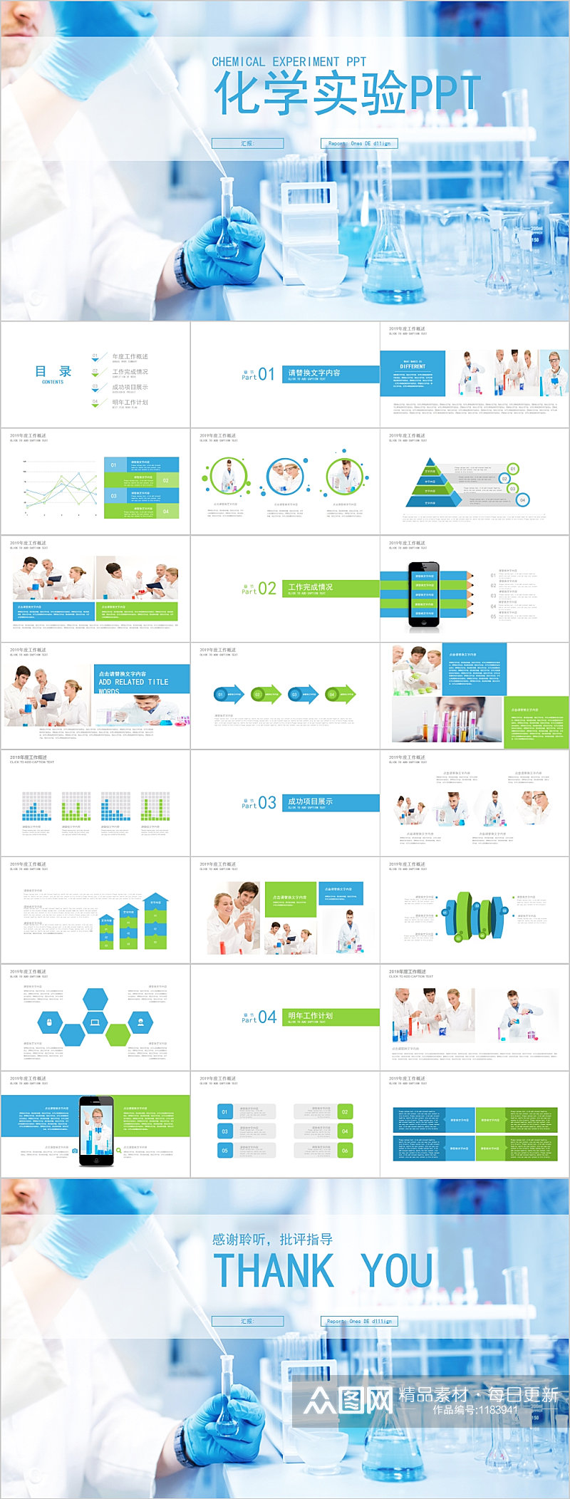 化学实验通用PPT模板素材